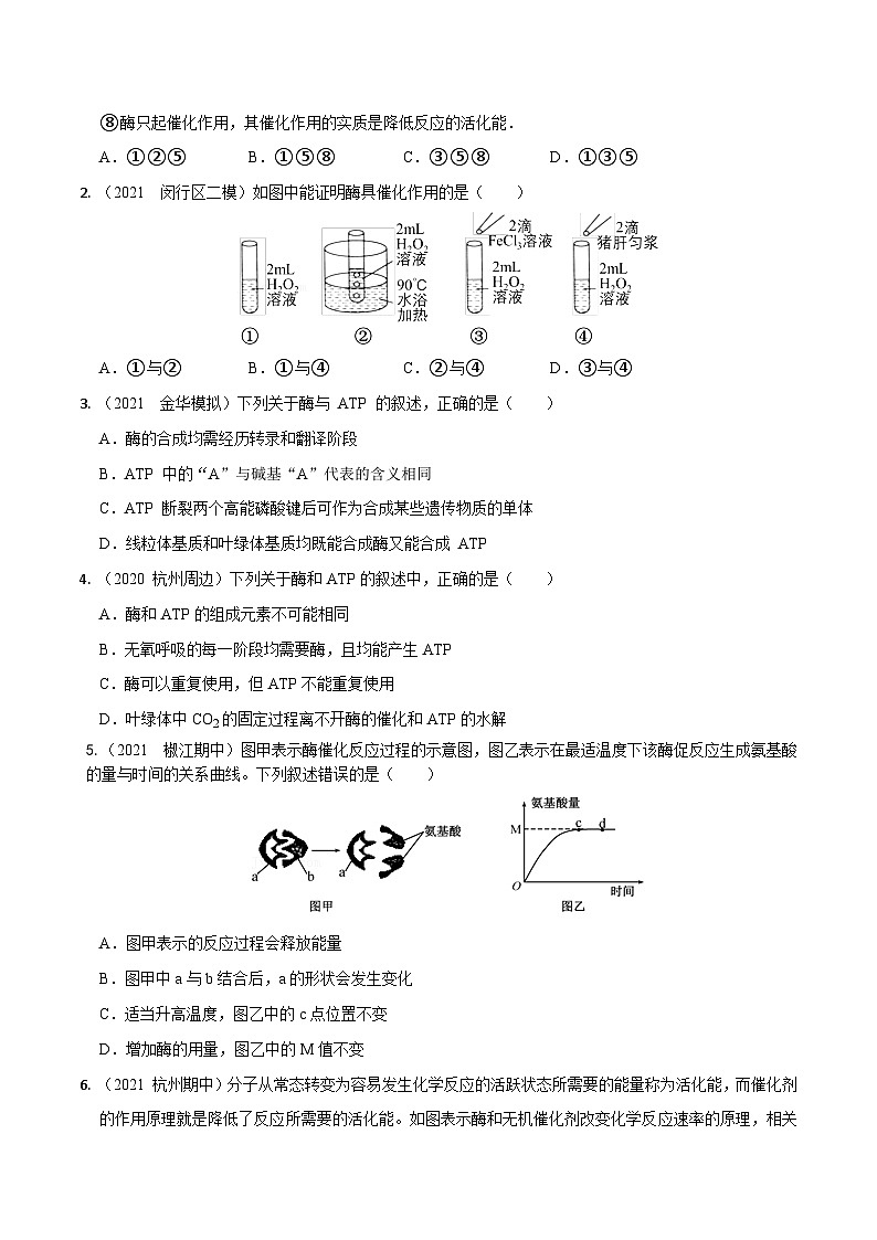 专题03  酶和ATP——高一生物下学期期末考试好题汇编+期末模拟卷（2019浙科版）（原卷版）第3页