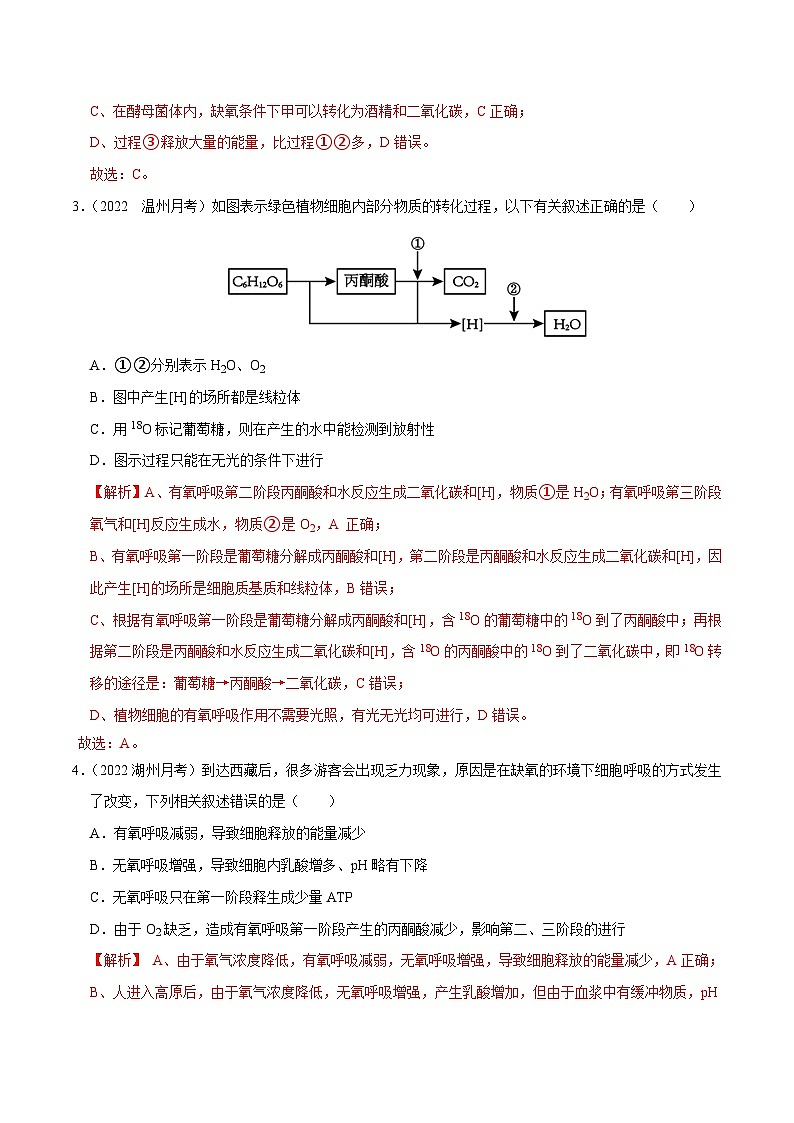 专题05 细胞呼吸——高一生物下学期期末考试好题汇编+期末模拟卷（2019浙科版）（解析版）第2页