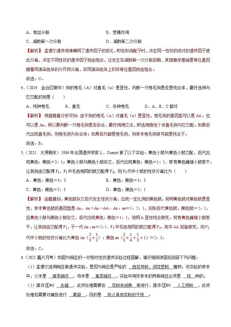 专题09  基因的分离定律——高一生物下学期期末考试好题汇编+期末模拟卷（2019浙科版）（解析版）第2页