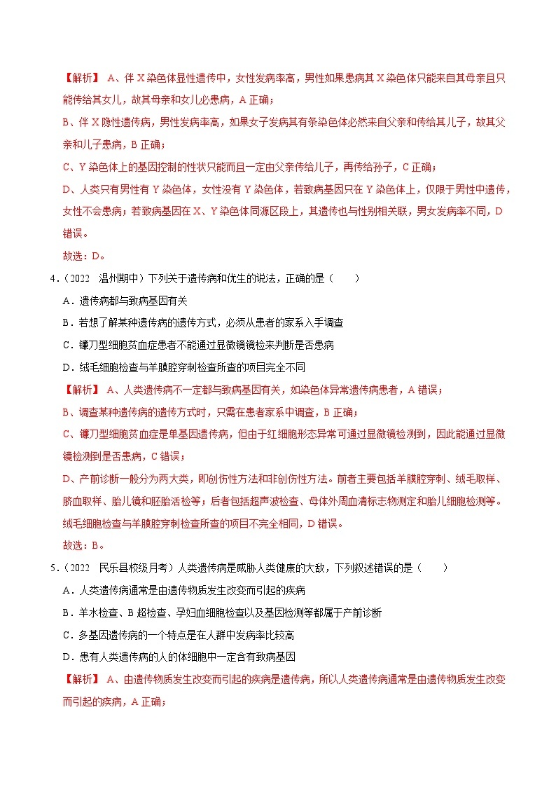 专题13 伴性遗传与人类遗传病——高一生物下学期期末考试专项训练学案+ 期末模拟卷（2019浙科版）02