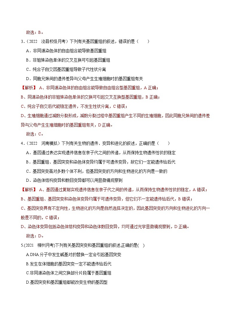 专题14  生物的变异与育种——高一生物下学期期末考试专项训练学案+ 期末模拟卷（2019浙科版）02