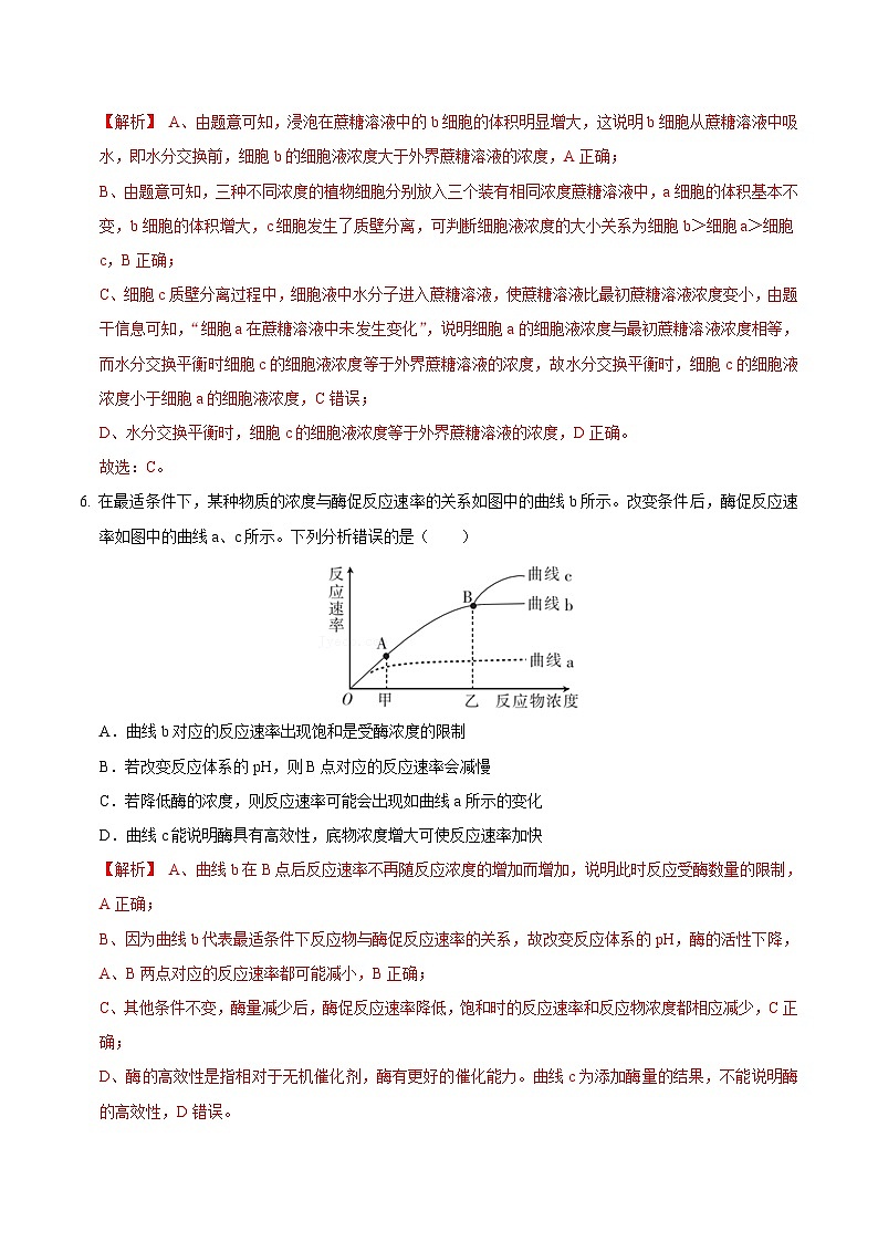 期末模拟卷01（拔高卷）——高一生物下学期期末考试好题汇编+期末模拟卷（2019浙科版）（解析版）第3页
