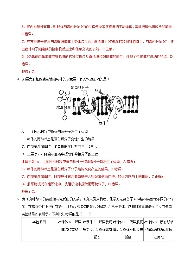 期末模拟卷02（基础卷）——高一生物下学期期末考试专项训练学案+ 期末模拟卷（2019浙科版）03