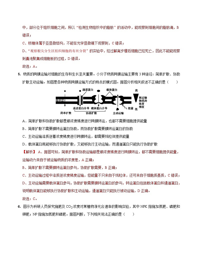 期末模拟卷02（拔高卷）——高一生物下学期期末考试专项训练学案+ 期末模拟卷（2019浙科版）03