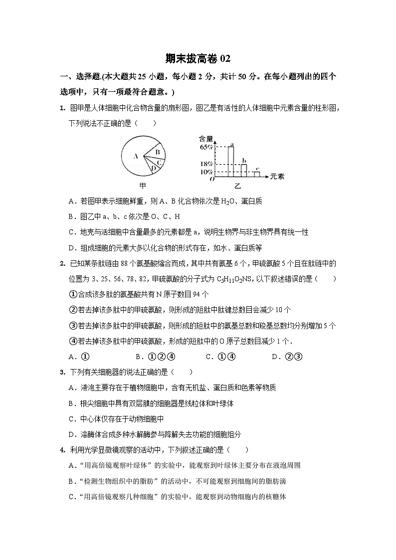 期末模拟卷02（拔高卷）——高一生物下学期期末考试专项训练学案+ 期末模拟卷（2019浙科版）01
