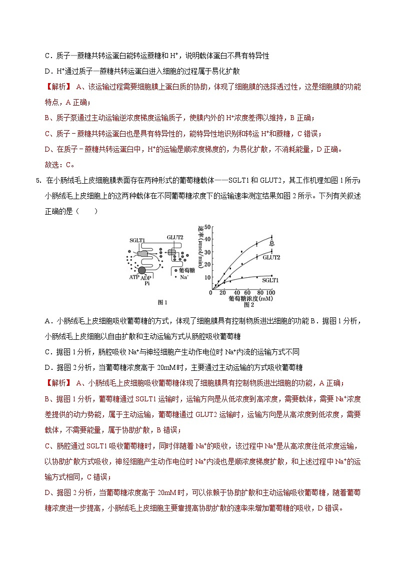 期末模拟卷03（模拟卷）——高一生物下学期期末考试好题汇编+期末模拟卷（2019浙科版）（解析版）第3页