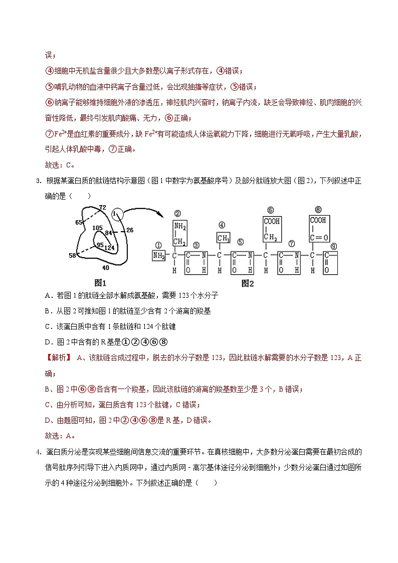 期末模拟卷03（拔高卷）——高一生物下学期期末考试好题汇编+期末模拟卷（2019浙科版）（解析版）第2页