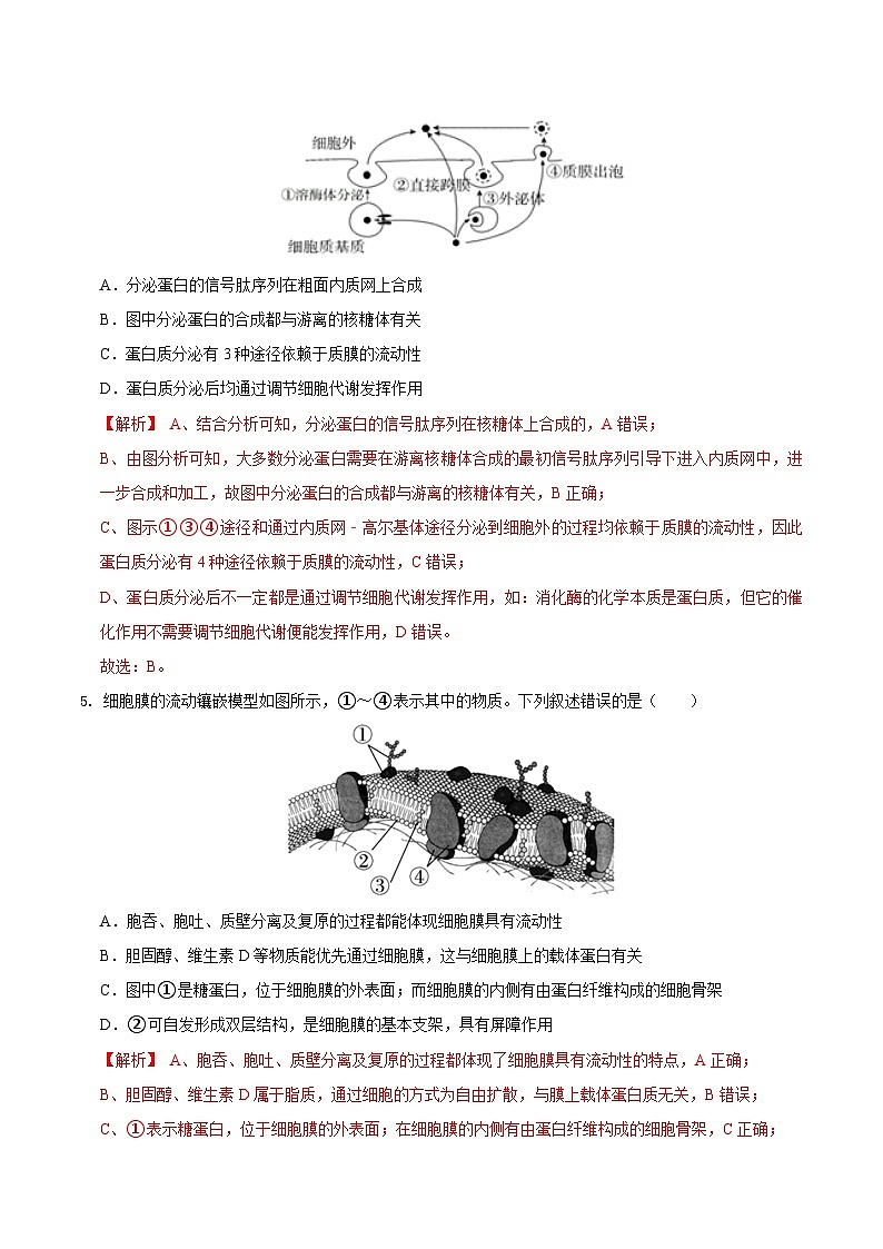 期末模拟卷03（拔高卷）——高一生物下学期期末考试好题汇编+期末模拟卷（2019浙科版）（解析版）第3页