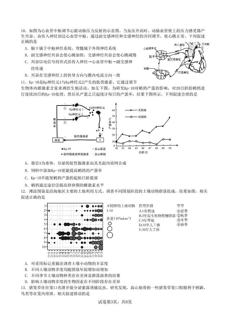 2023届辽宁省沈阳市第二中学高三第五次模拟考试 生物第3页