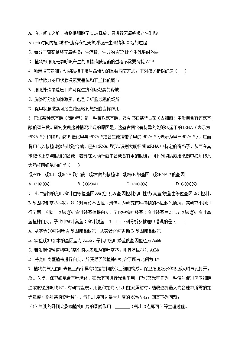 2023年高考全国乙卷生物试题及答案解析第2页