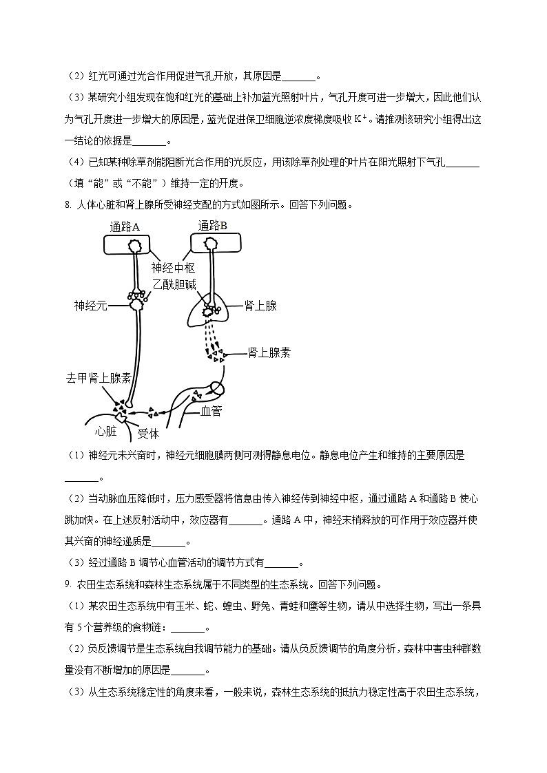 2023年高考全国乙卷生物试题及答案解析第3页