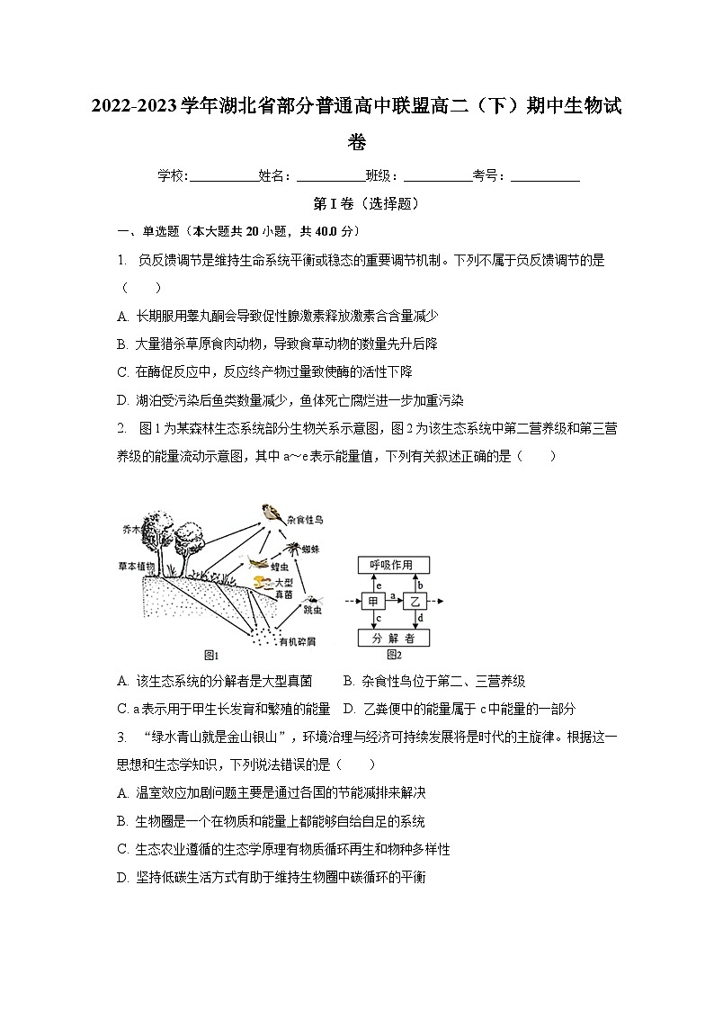 2022-2023学年湖北省部分普通高中联盟高二（下）期中生物试卷（含解析）第1页
