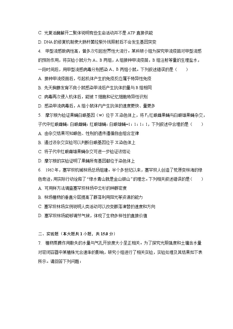 2023年贵州省遵义市高考生物三模试卷及答案解析02