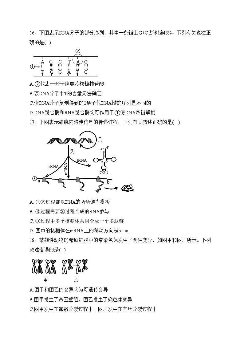 富县高级中学2021-2022学年高一下学期期末考试生物（A卷）试卷第3页