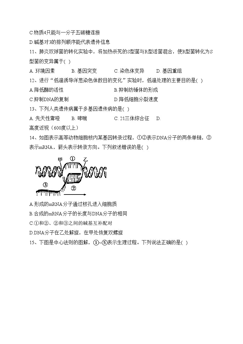陕西省商洛市名校2021-2022学年高一下学期期末教学质量检测生物试卷(含答案)第3页