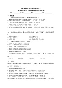 吉林省普通高中友好学校2022-2023学年高一下学期期中联考生物试卷(含答案)