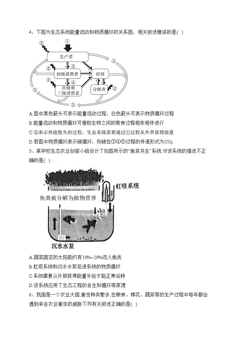 湖北省部分省级示范高中2022-2023学年高二下学期期中测试生物试卷(含答案)第2页