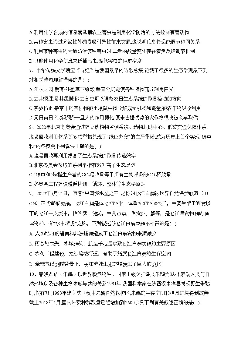 湖北省部分省级示范高中2022-2023学年高二下学期期中测试生物试卷(含答案)第3页