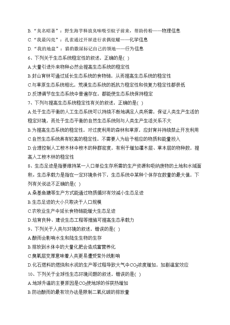 吉林省普通高中友好学校2022-2023学年高二下学期期中联考生物试卷(含答案)第2页