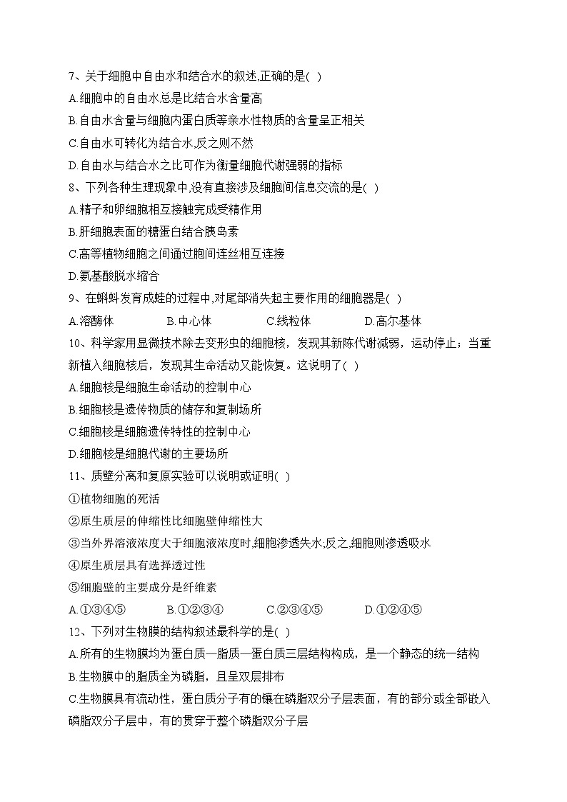 甘肃省金昌市永昌县2021-2022学年高二下学期期末考试生物试卷(含答案)02