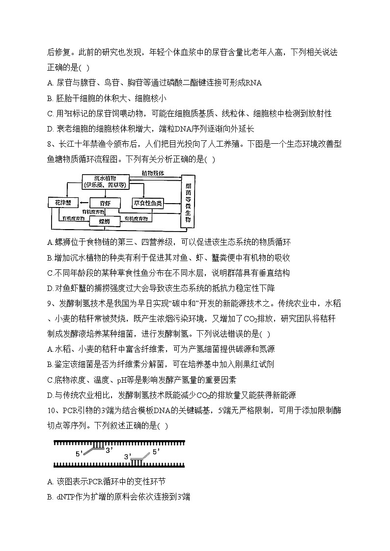 江苏省宿迁市部分学校2021-2022学年高二下学期期末考试生物试卷(含答案)03