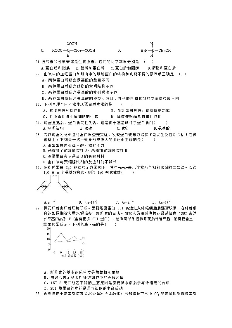 重庆巴蜀中学高 2025 届高一上生物学科月考模拟试题第3页
