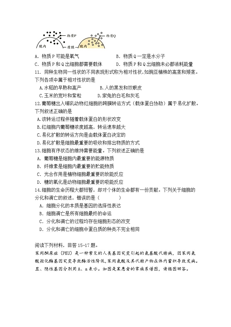 浙江省宁波至诚高级中学2022-2023学年下学期高一5月生物考试第3页