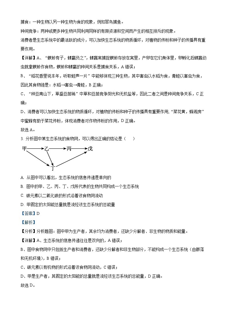 精品解析：福建省三明市四地四校2022-2023学年高二下学期期中联考生物试题（解析版）02