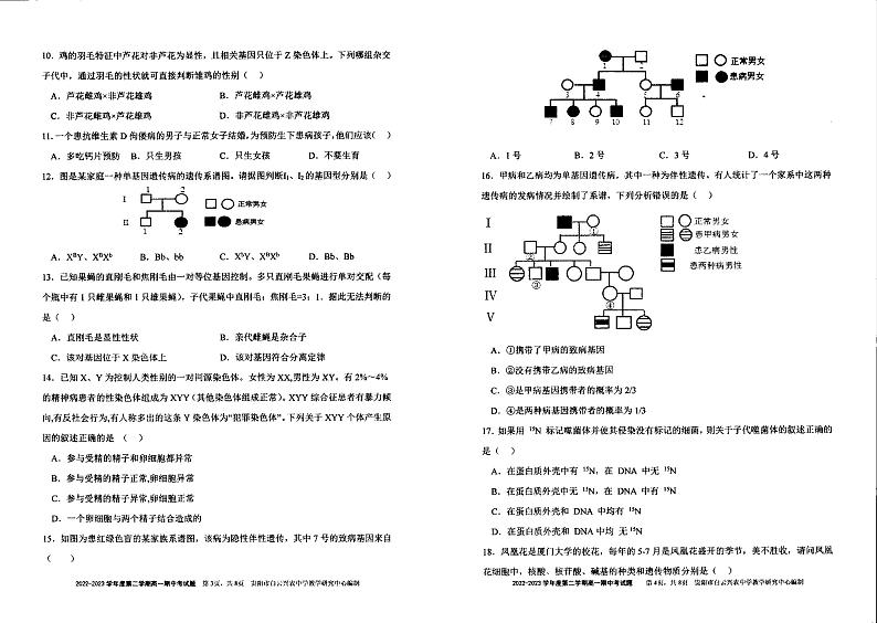 贵州省贵阳市白云兴农中学2022-2023学年下学期高一期中生物试卷第2页