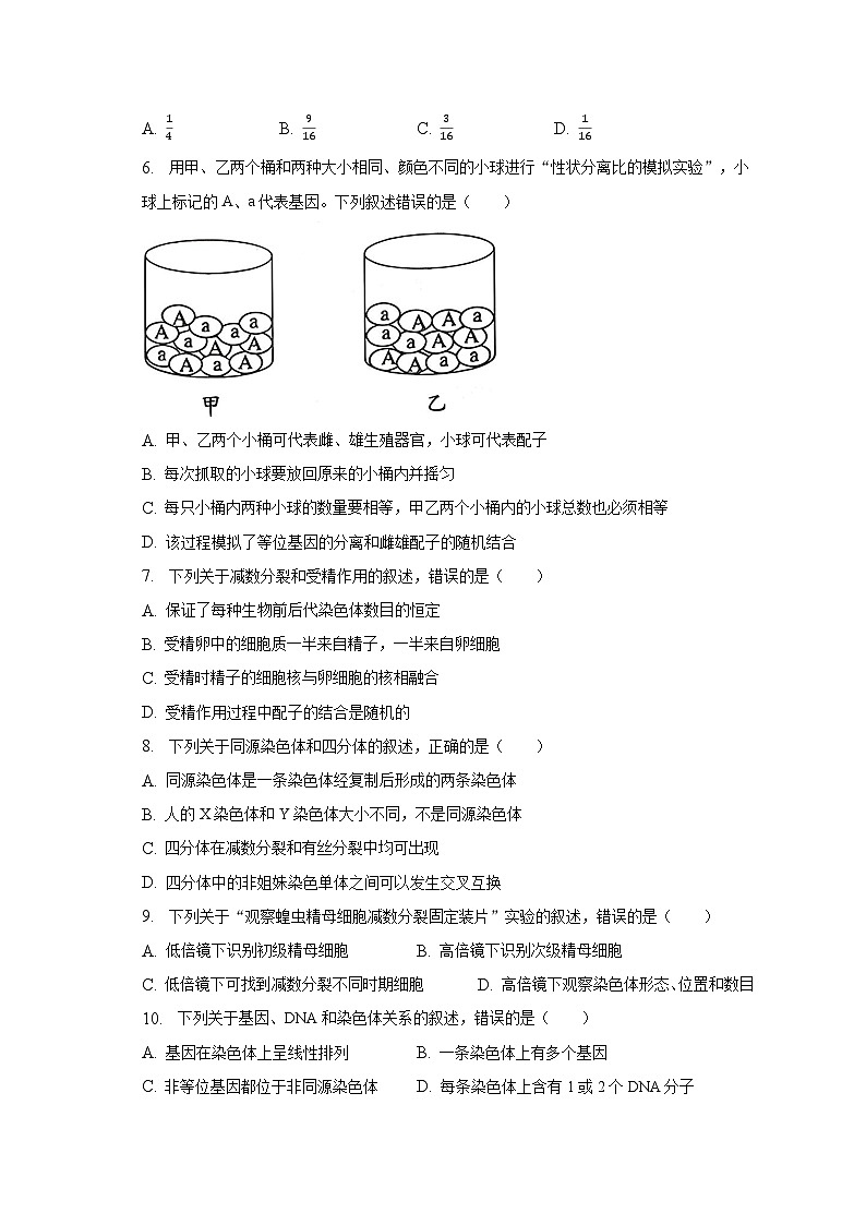2022-2023学年江苏省常州市教育学会高一（下）期中生物试卷（含解析）第2页