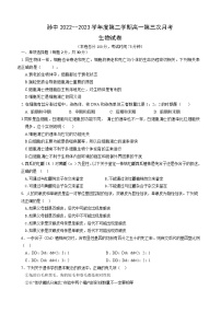 安徽省淮北濉溪县孙疃中学2022-2023学年下学期高一第三次月考生物试卷