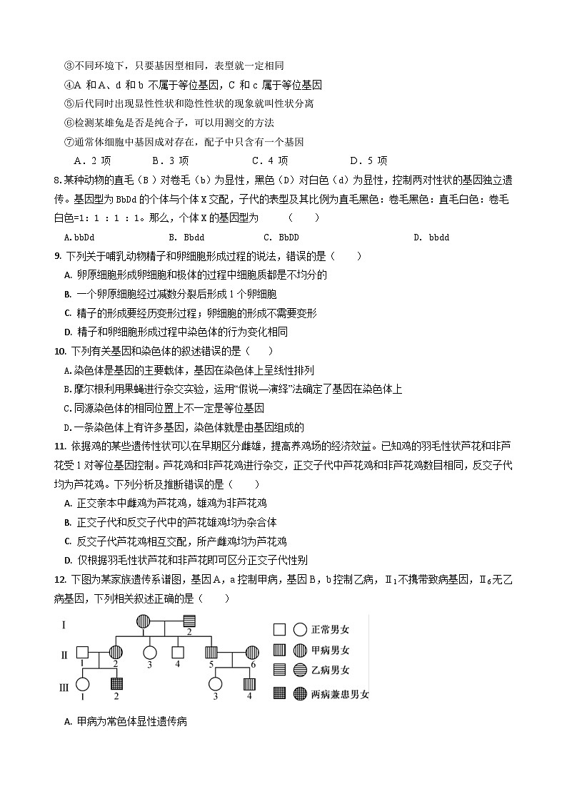 安徽省淮北濉溪县孙疃中学2022-2023学年下学期高一第三次月考生物试卷第2页