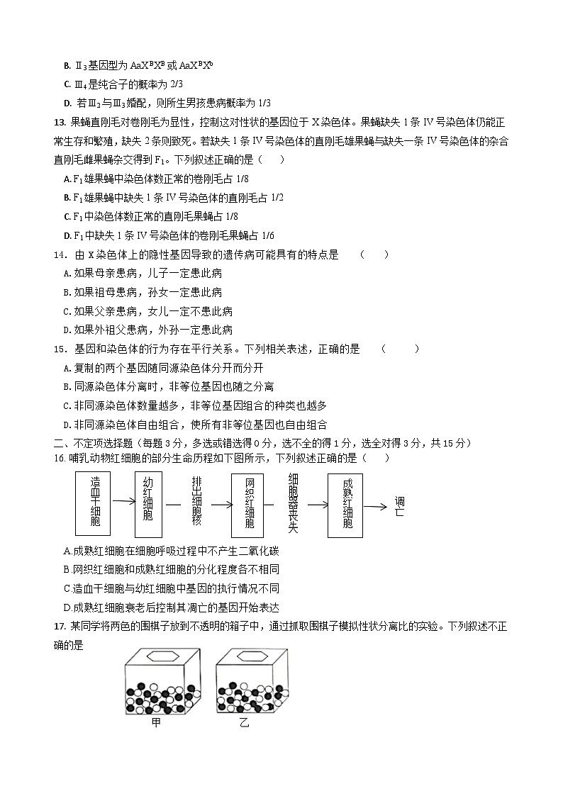 安徽省淮北濉溪县孙疃中学2022-2023学年下学期高一第三次月考生物试卷第3页