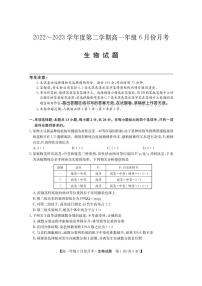 河北省沧州市盐山中学、海兴中学、南皮中学等校2022-2023学年高一下学期6月月考生物试卷（PDF版）