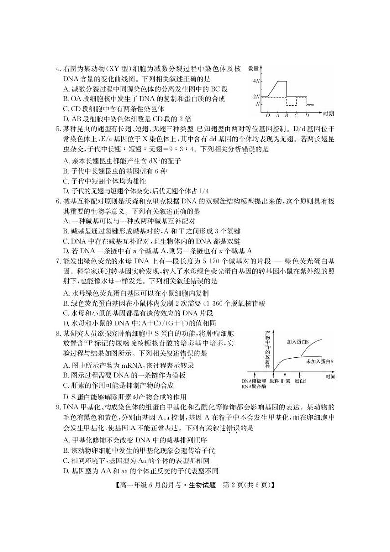 河北省沧州市盐山中学、海兴中学、南皮中学等校2022-2023学年高一下学期6月月考生物试卷（PDF版）02
