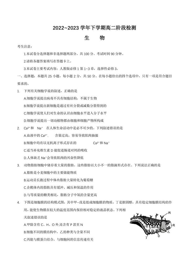 河南省洛阳市部分学校2022-2023学年高二下学期5月阶段性检测生物试卷（含解析）第1页