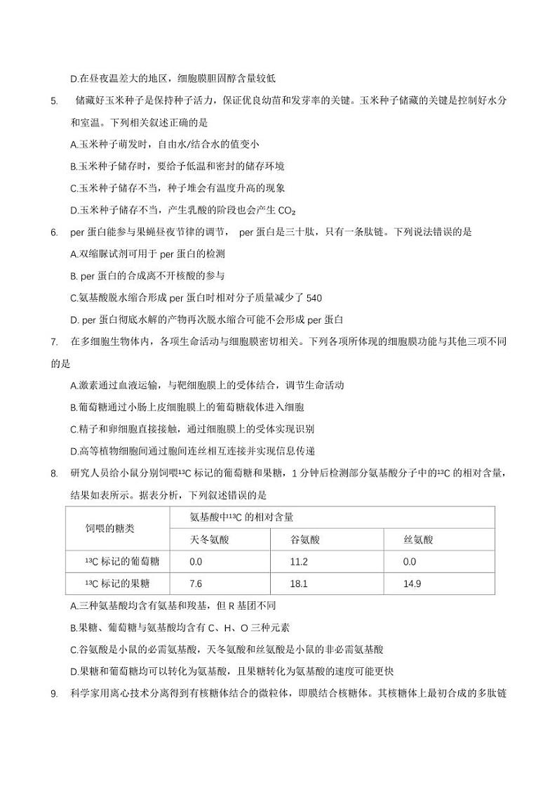 河南省洛阳市部分学校2022-2023学年高二下学期5月阶段性检测生物试卷（含解析）第2页