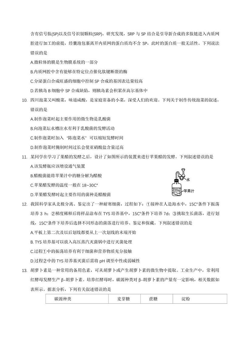 河南省洛阳市部分学校2022-2023学年高二下学期5月阶段性检测生物试卷（含解析）第3页