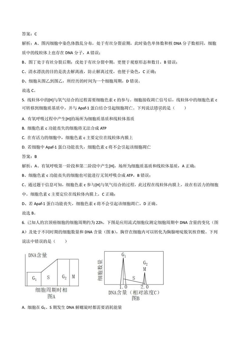 江苏省宿迁市部分学校2021-2022学年高二下学期期末考试生物试卷（含解析）02