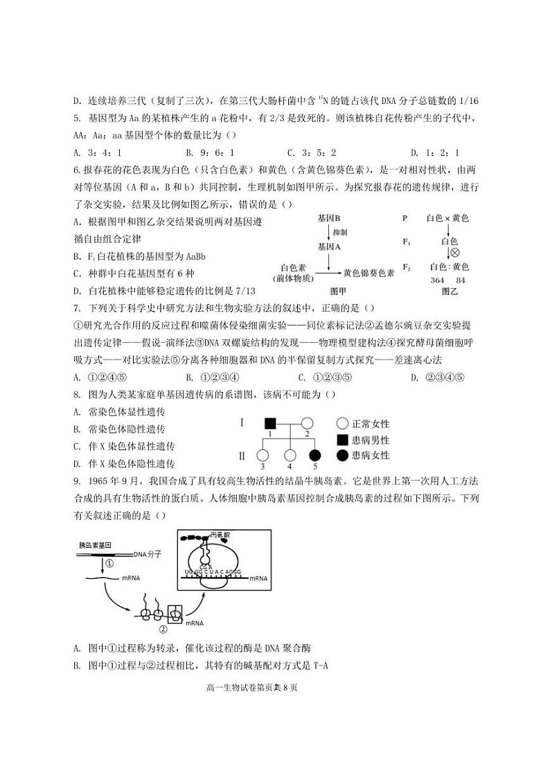 江苏省盐城市五校2022-2023学年高一下学期期中联考生物试卷（PDF版）02