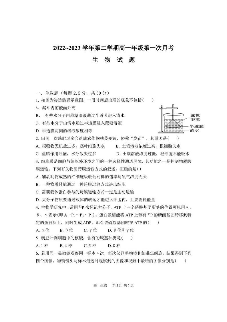山西省怀仁市第一中学校云东校区2022-2023学年高一下学期第一次月考生物试卷01