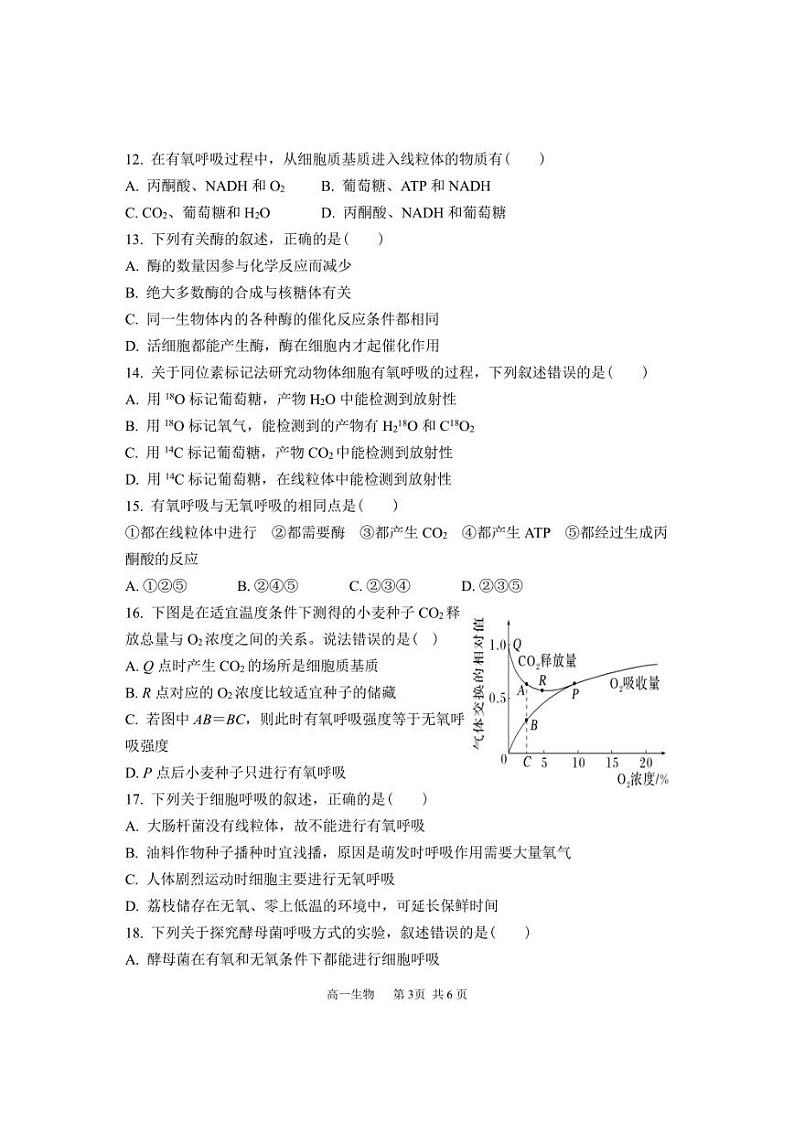 山西省怀仁市第一中学校云东校区2022-2023学年高一下学期第一次月考生物试卷03