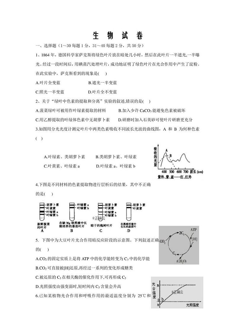 山西省朔州市怀仁市第一中学2019—2020高一下学期第一次月考生物word版01