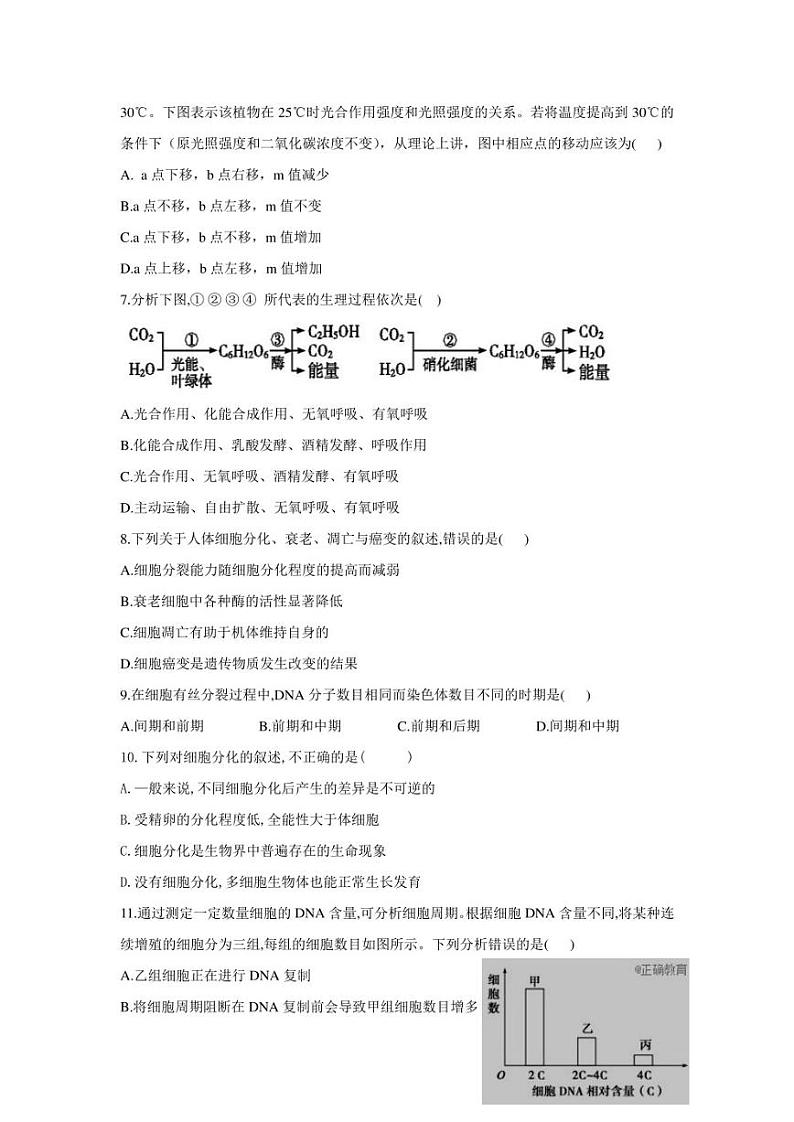 山西省朔州市怀仁市第一中学2019—2020高一下学期第一次月考生物word版02