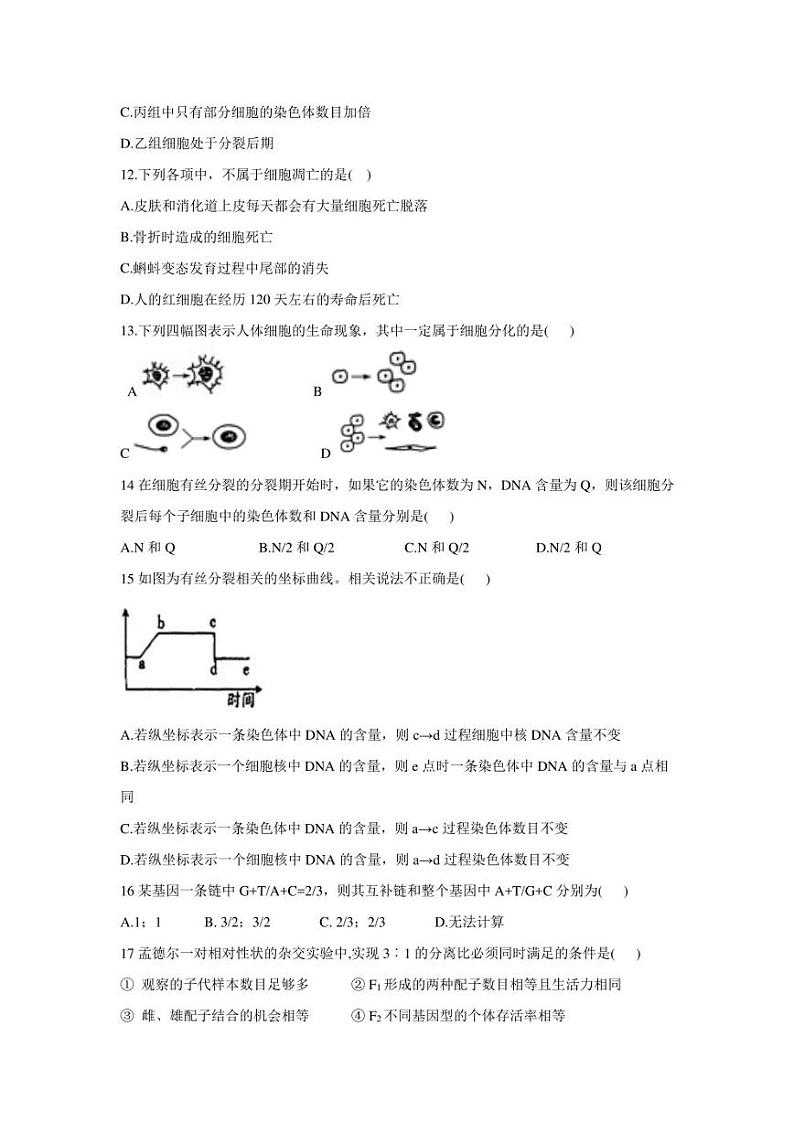 山西省朔州市怀仁市第一中学2019—2020高一下学期第一次月考生物word版03