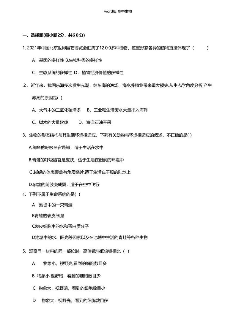 山西省朔州市怀仁一中2020-2021学年高一上学期第一次月考试题生物01
