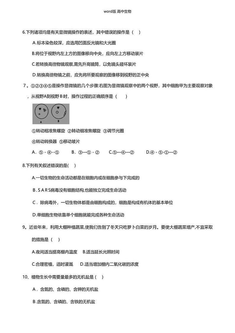 山西省朔州市怀仁一中2020-2021学年高一上学期第一次月考试题生物02