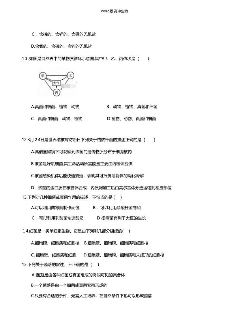 山西省朔州市怀仁一中2020-2021学年高一上学期第一次月考试题生物03