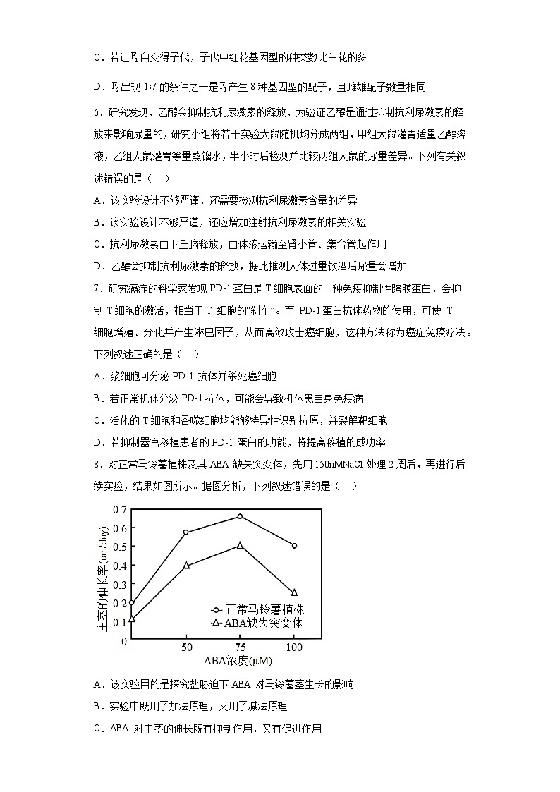 2023届湖南省“一起考”大联考高三5月模拟考试生物试题（含解析）第3页