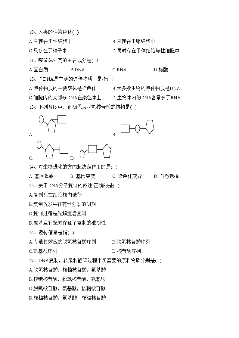 满洲里远方中学2021-2022学年高一下学期期末考试生物试卷(含答案)02